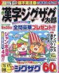 漢字ジグザグ太郎 7月号 