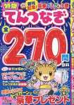 特盛てんつなぎ 9月号