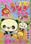 点つなぎプラザ 9月号（秋号）