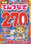 特盛てんつなぎ 11月号