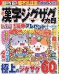 漢字ジグザグ太郎 11月号