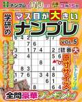 学研のマス目が大きいナンプレ Vol.5 2024年 12 月号