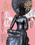 和樂(わらく) 2024年 12･1月号