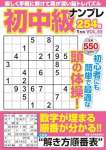 初中級ナンプレ254問2025年1月号 