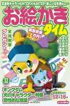 お絵かきタイム2024年11月号 