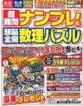 超難問ナンプレ&頭脳全開数理パズル 2025年 01 月号