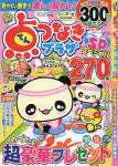 点つなぎプラザスペシャル (1月号)