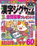 漢字ジグザグ太郎 (1月号) 