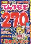 特盛てんつなぎ 7月号