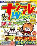 ナンプレWスタンダード　vol.50