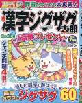 漢字ジグザグ太郎 7月号