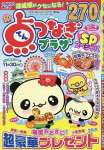 点つなぎプラザスペシャル 7月号（サマー号）