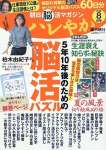 朝日脳活マガジン『ハレやか』2025年 8月号 