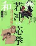 和樂(わらく) 2025年 08 月号
