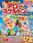 レディース アロー＆スケルトンフレンズ　Vol.4 