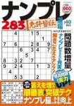 ナンプレ道場免許2025年8月号