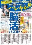 朝日脳活マガジン『ハレやか』2025年 10月号 
