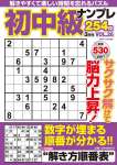 初中級ナンプレ254問2026年3月号