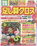 頭脳全開 足し算クロス (2026年4月号)