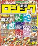超たっぷり!厳選ロジック